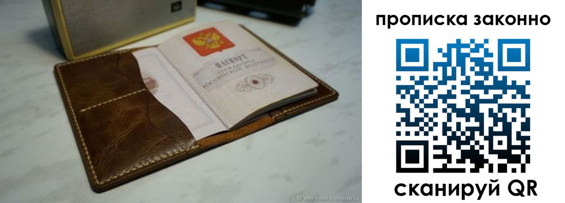 временная регистрация в Хотьково